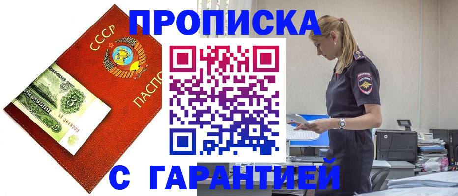 прописка в квартире в Бугульме